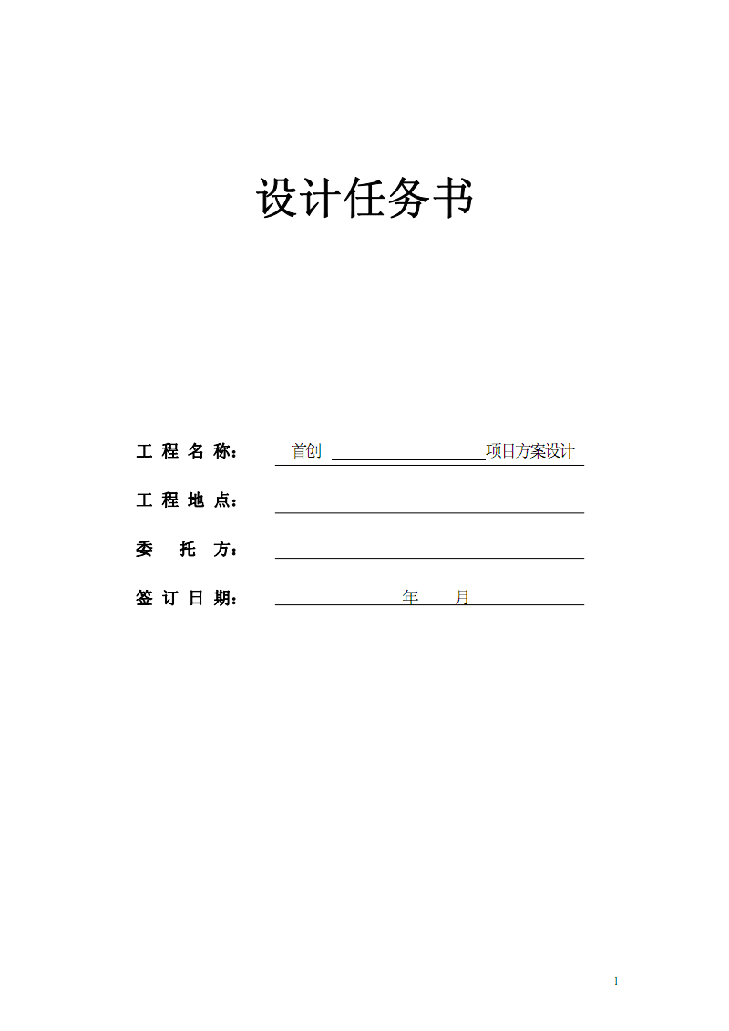 《网站建设方案书范本（最新版）—— 构建专业数字门户的全流程指南》